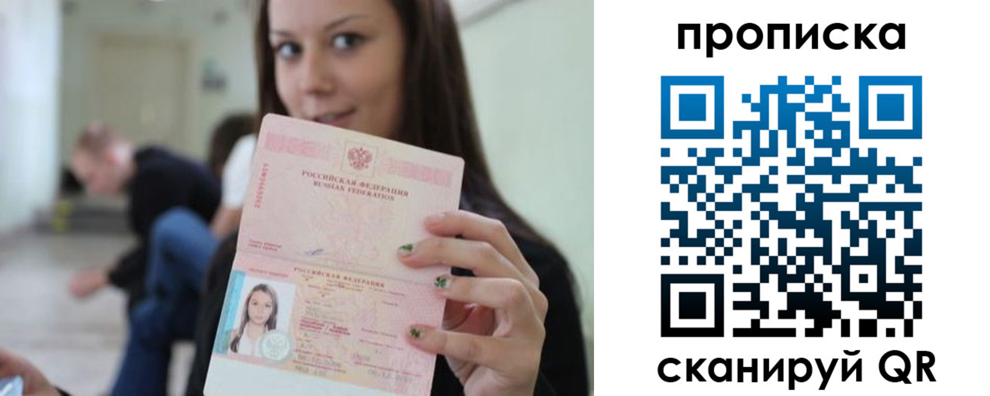 прописка штамп в Сосновом Бору