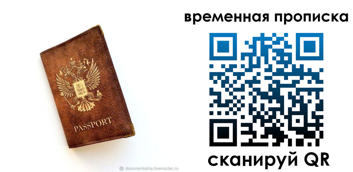 временная прописка в Сосновом Бору