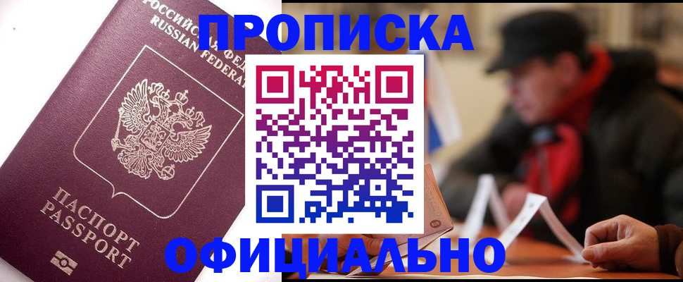 прописка в Сосновом Бору