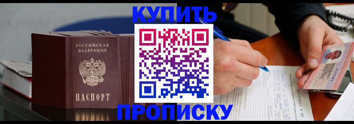 прописка ребенка в Сосновом Бору