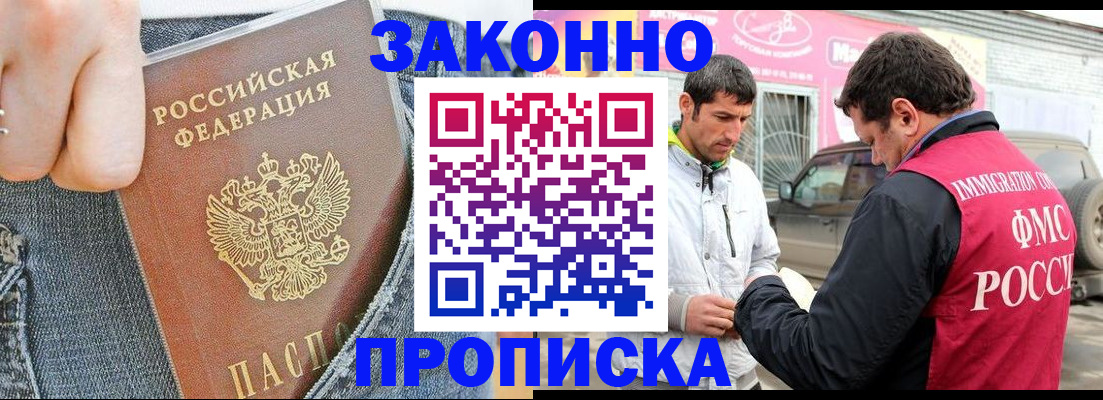 прописка регистрация в Сосновом Бору